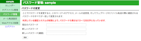 パスワード設定画面